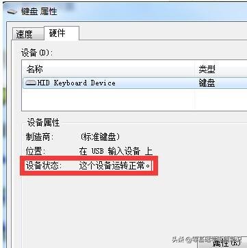 win7系统键盘失灵怎么办（windows7键盘失灵怎么修复）_http://www.jidianku.com_计算机基础知识_第3张