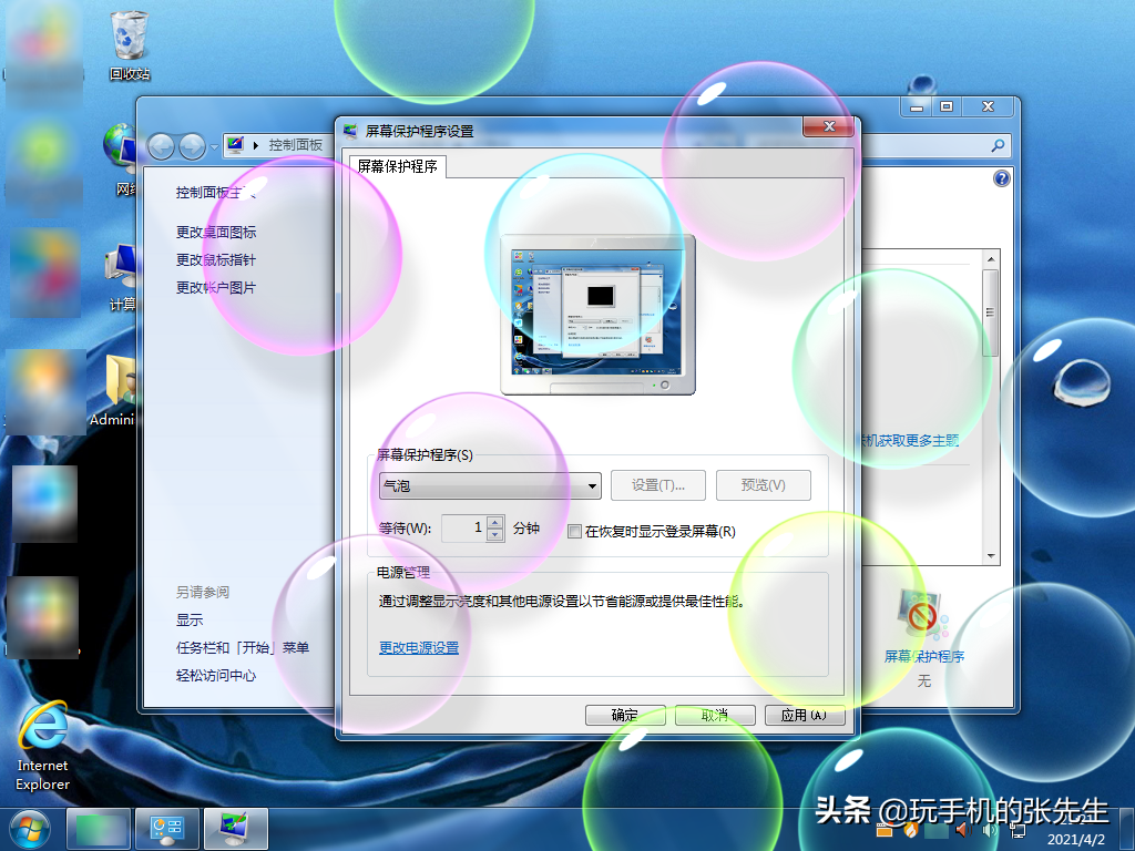 win7更改锁屏壁纸（win7屏保怎么设置图文）_http://www.jidianku.com_计算机基础知识_第5张