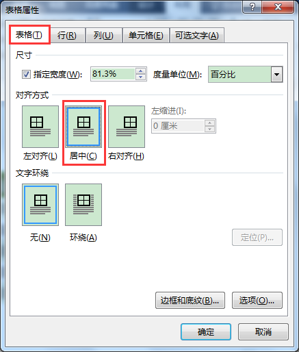 word垂直居中怎么设置（word表格水平垂直居中对齐）_http://www.jidianku.com_计算机基础知识_第3张