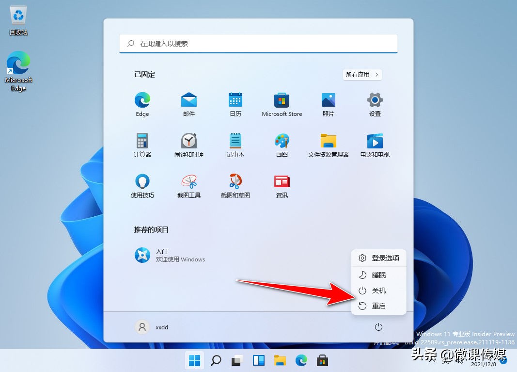 windows重启命令（重新启动Win10和Win11的5种方法）_http://www.jidianku.com_计算机基础知识_第2张