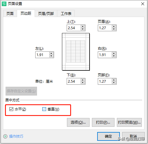 excel打印区域怎么调整（怎么在一张表格上打印自己的部分）_http://www.jidianku.com_计算机基础知识_第5张