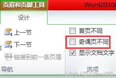 如何设置页脚（word怎样给全文设置页码）_http://www.jidianku.com_计算机基础知识_第12张