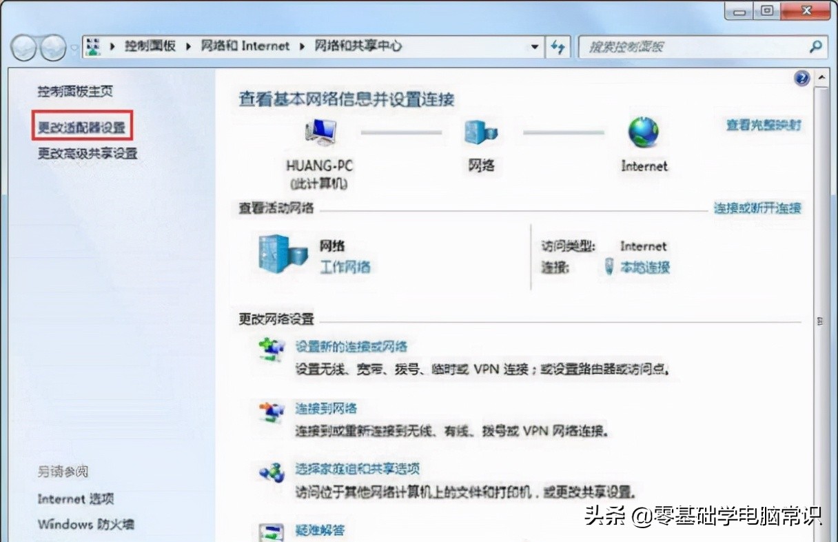 无lnternet访问是什么意思（win7未识别的网络无internet访问）_http://www.jidianku.com_计算机基础知识_第2张