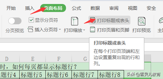 wps表格标题怎么设置每页都有（wps表格如何把标题打印在每页上）_http://www.jidianku.com_计算机基础知识_第2张