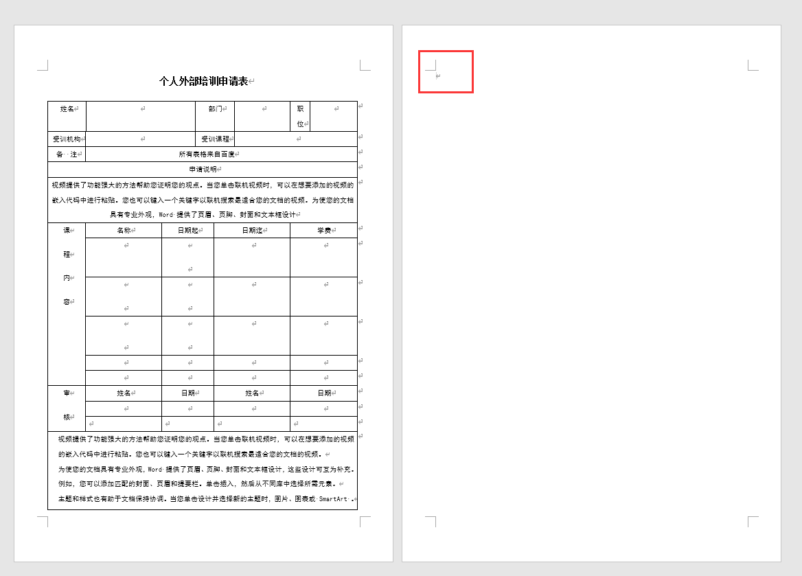 word文档最后一页空白页怎么删除（如何删除word最后一页的空白页）_http://www.jidianku.com_计算机基础知识_第1张