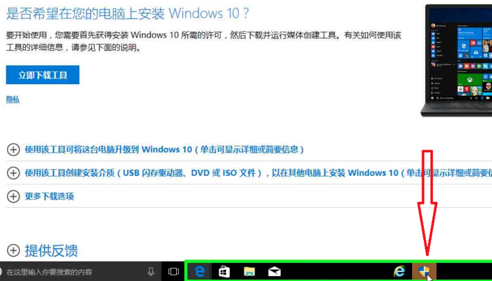 微软官网下载win10（在微软官网下载win10系统怎么安装）_http://www.jidianku.com_计算机基础知识_第8张