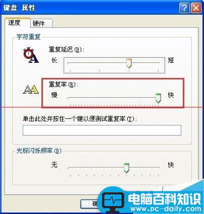 电脑鼠标和键盘的基础设置方法_http://www.jidianku.com_计算机基础知识_第5张