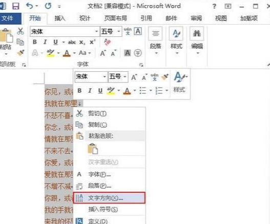 word竖排文字怎么设置（如何在word中加入一个竖排文字）_http://www.jidianku.com_计算机基础知识_第1张