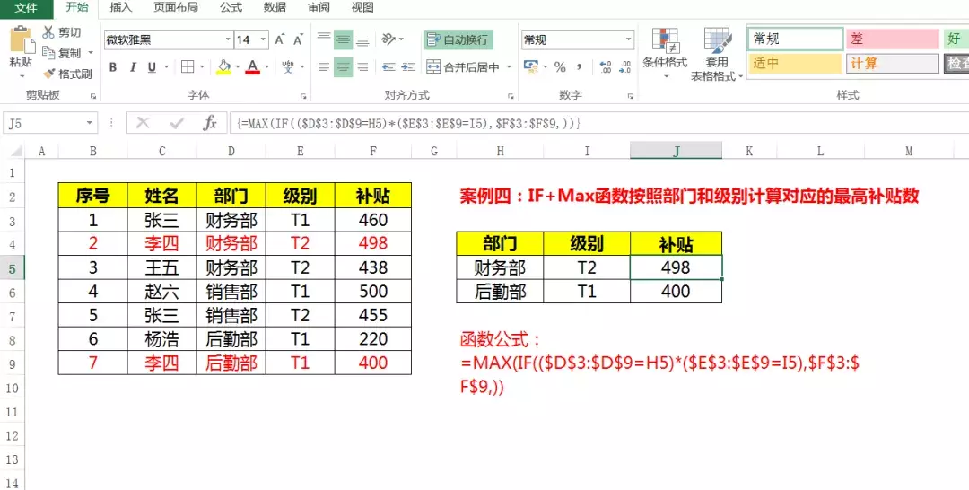 excel条件函数怎么用（Excel常见四大条件求和操作）_http://www.jidianku.com_计算机基础知识_第5张