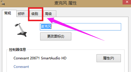 win7麦克风设置（win7系统麦克风没声音解决方法）_http://www.jidianku.com_计算机基础知识_第3张