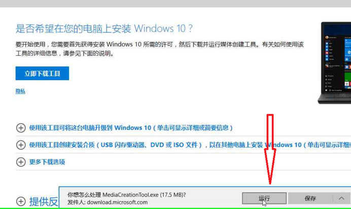 微软官网下载win10（在微软官网下载win10系统怎么安装）_http://www.jidianku.com_计算机基础知识_第7张