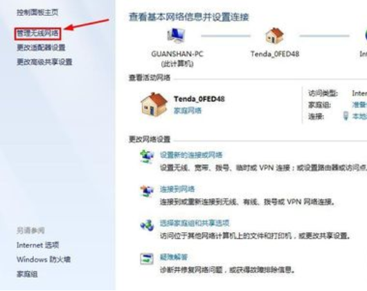 win7如何设置网络（win7如何设置网络密码图文教程）_http://www.jidianku.com_计算机基础知识_第3张