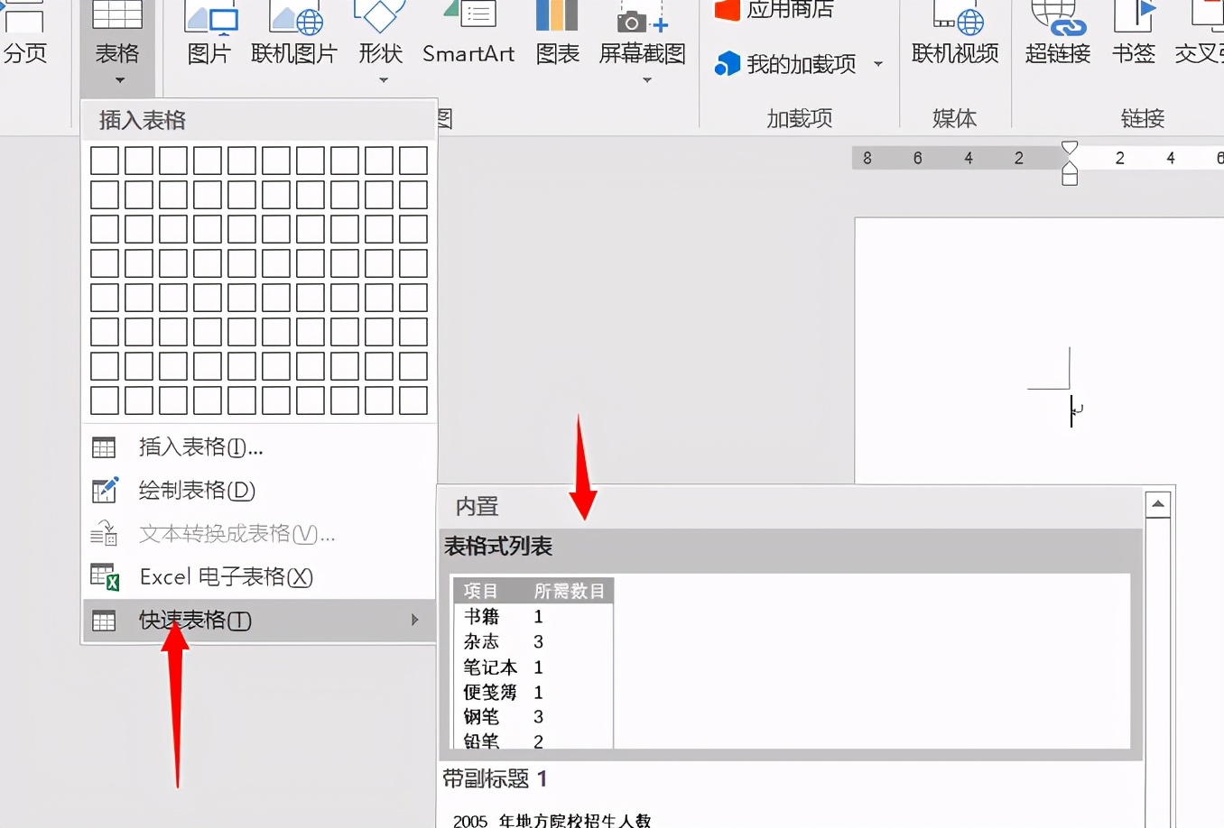 word怎么制作表格教程（word做一个表格的详细步骤）_http://www.jidianku.com_计算机基础知识_第5张