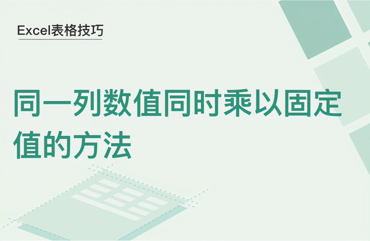 wps固定列（excel表格整列怎么都乘以一个数值）_http://www.jidianku.com_计算机基础知识_第1张