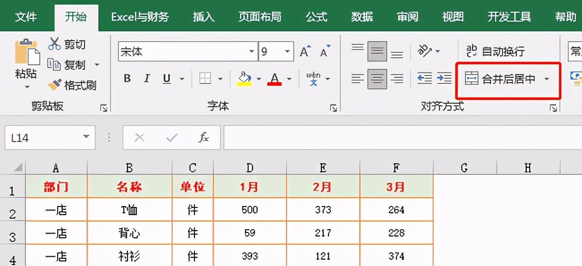 excel批量合并单元格（excel怎么快速批量的合并单元格）_http://www.jidianku.com_计算机基础知识_第2张