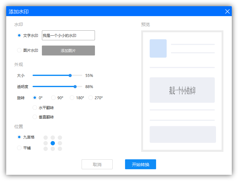 word文档加水印怎么弄（Word和PDF文档添加水印的方法）_http://www.jidianku.com_计算机基础知识_第6张