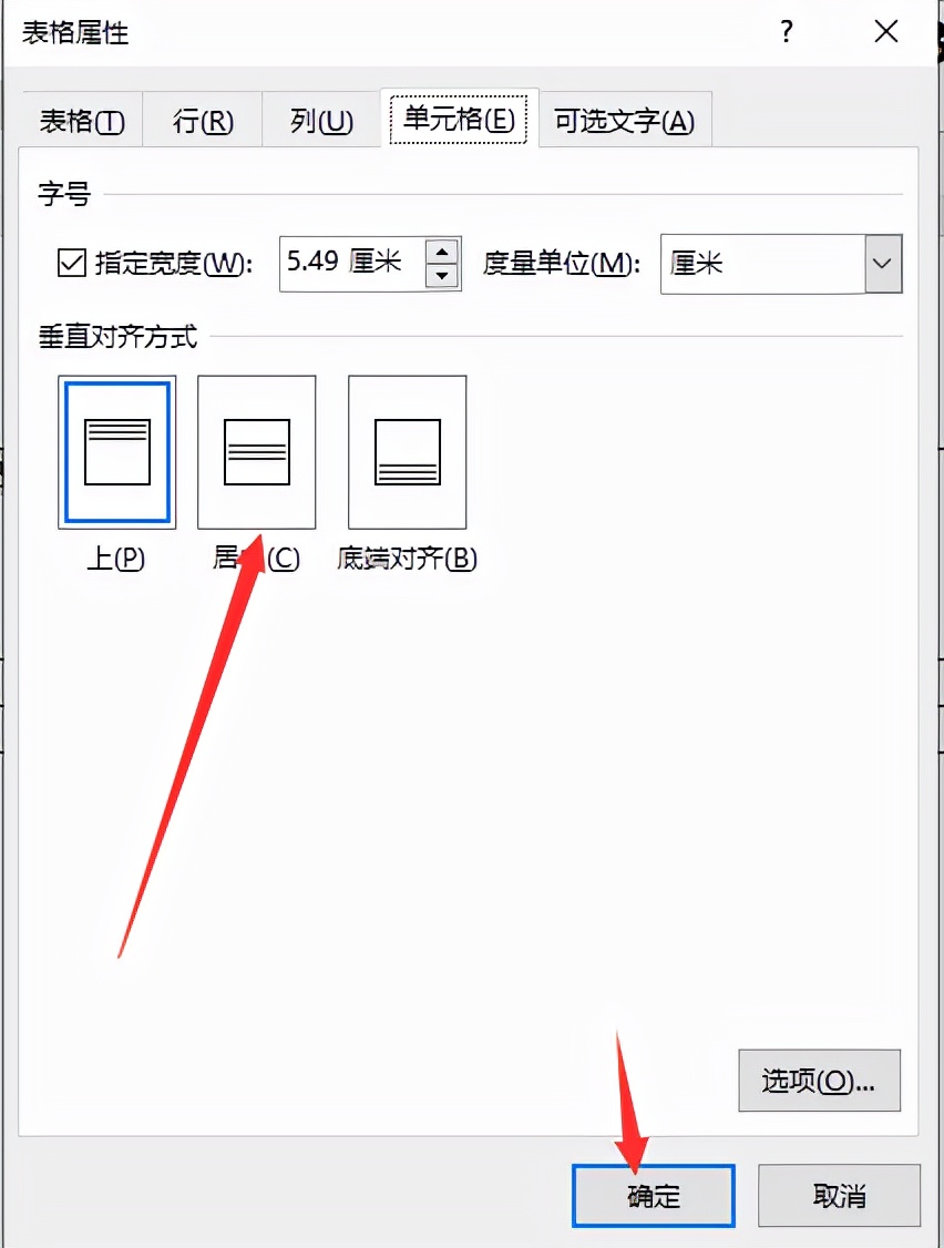 表格文字居中在哪里设置（word表格中的文字上下居中怎么设置）_http://www.jidianku.com_计算机基础知识_第3张