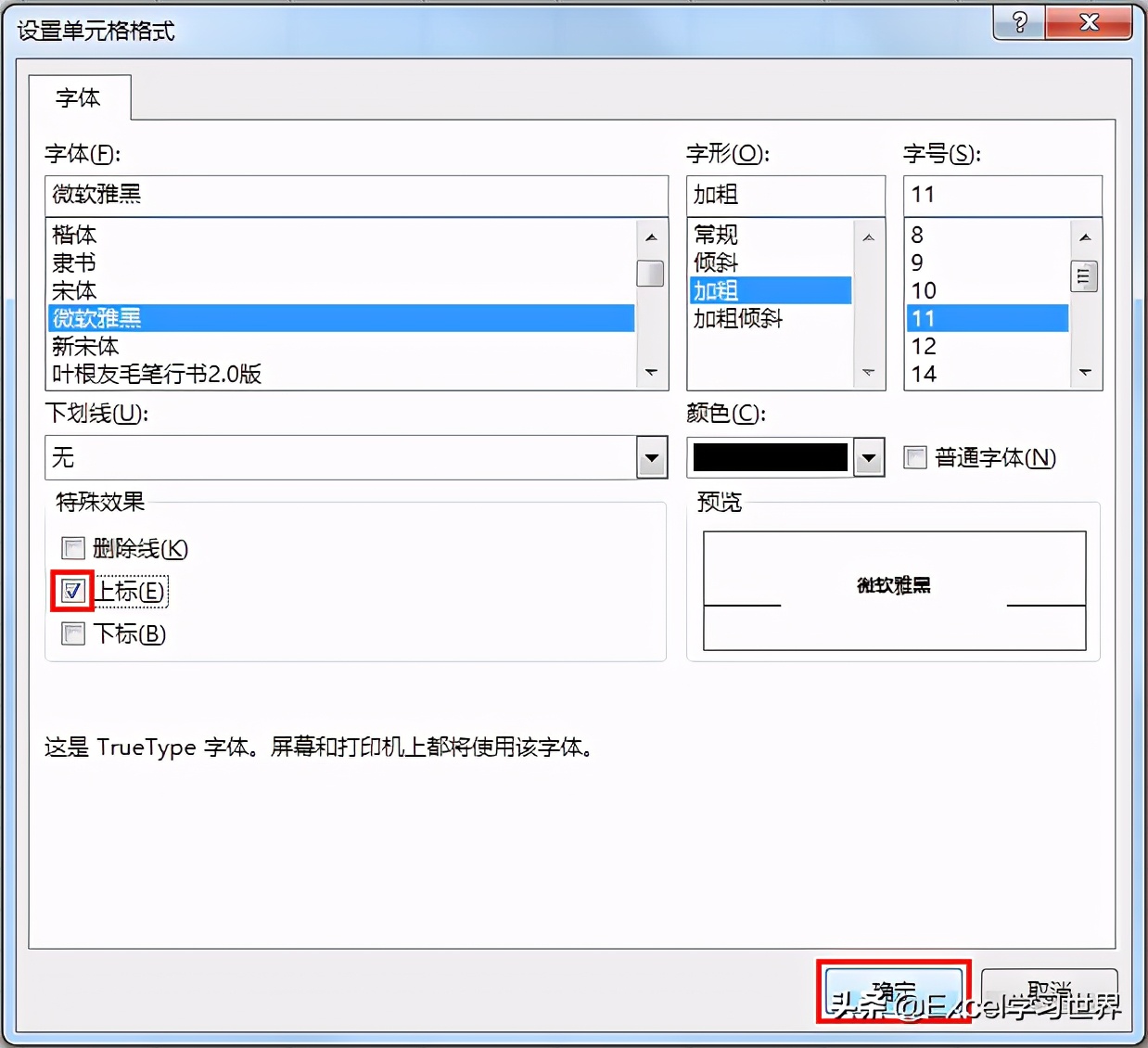 一个单元格怎么加斜线（三种方法绘制 Excel 斜线表头）_http://www.jidianku.com_计算机基础知识_第16张