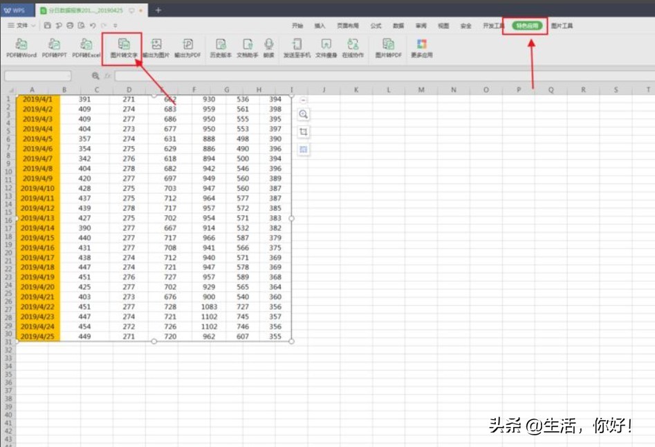 图片转表格（电脑上如何将图片转换为excel表格）_http://www.jidianku.com_计算机基础知识_第2张