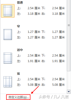 word设置页边距快捷键（怎样设置整个word文档的页边距）_http://www.jidianku.com_计算机基础知识_第6张