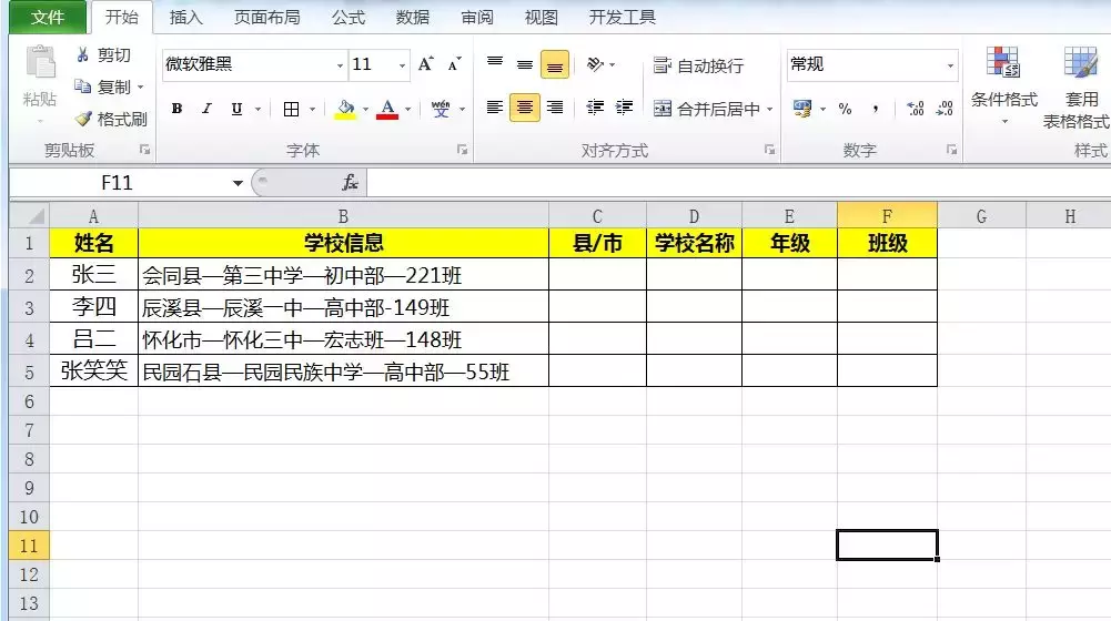 excel拆分数据怎么弄（excel批量拆分数据教程）_http://www.jidianku.com_计算机基础知识_第1张