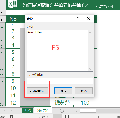 取消合并单元格快捷键（excel取消合并单元格自动填充）_http://www.jidianku.com_计算机基础知识_第3张