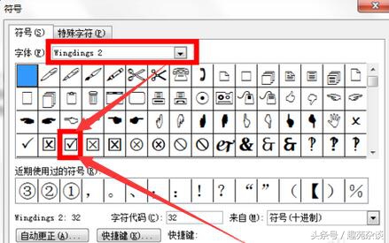 wps打勾符号在哪里（电子表格里头如何在方框里打钩）_http://www.jidianku.com_计算机基础知识_第2张