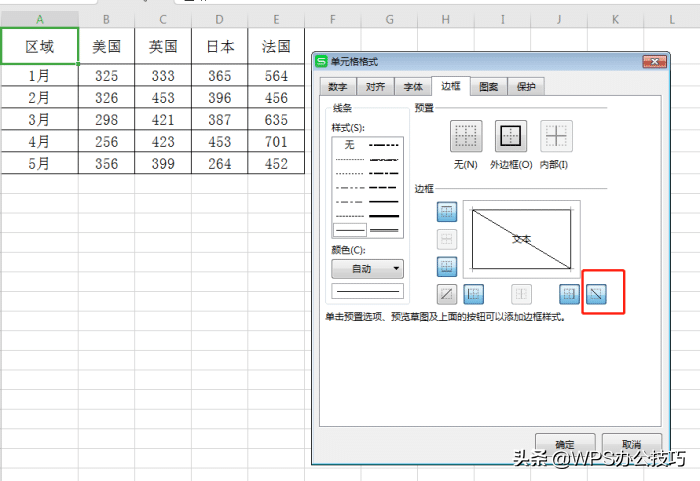 wps斜线表头怎么做（wps表格斜线表头一分为二）_http://www.jidianku.com_计算机基础知识_第3张