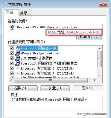 win7mac地址怎么看（如何查询自己电脑网卡mac地址）_http://www.jidianku.com_计算机基础知识_第4张