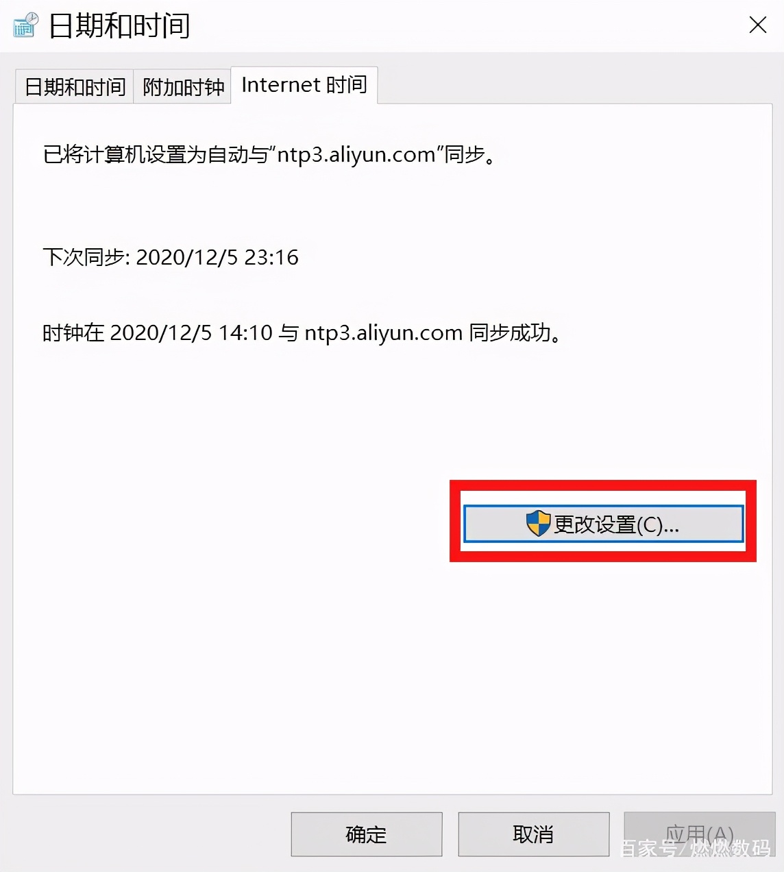 win7时间同步服务器设置（教你如何设置自动校准时间）_http://www.jidianku.com_计算机基础知识_第4张