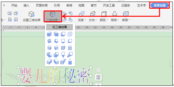 怎么在wps添加字体（如何在WPS文字中插入立体字）_http://www.jidianku.com_计算机基础知识_第3张