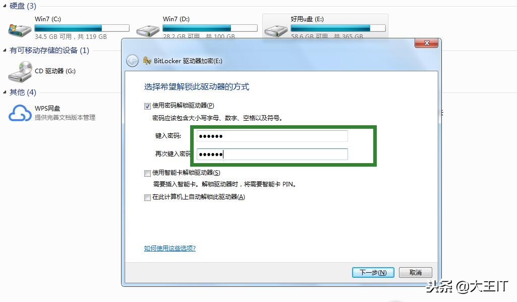 win7怎么合并磁盘（win7给磁盘加密最简单的方法）_http://www.jidianku.com_计算机基础知识_第3张