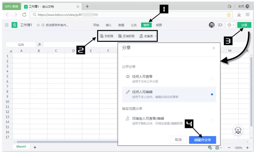 多人在线编辑excel（wps表格多人实时在线同步编辑表格）_http://www.jidianku.com_计算机基础知识_第2张