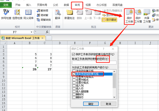 excel锁定单元格快捷键（excel锁定某些单元格不让编辑）_http://www.jidianku.com_计算机基础知识_第6张