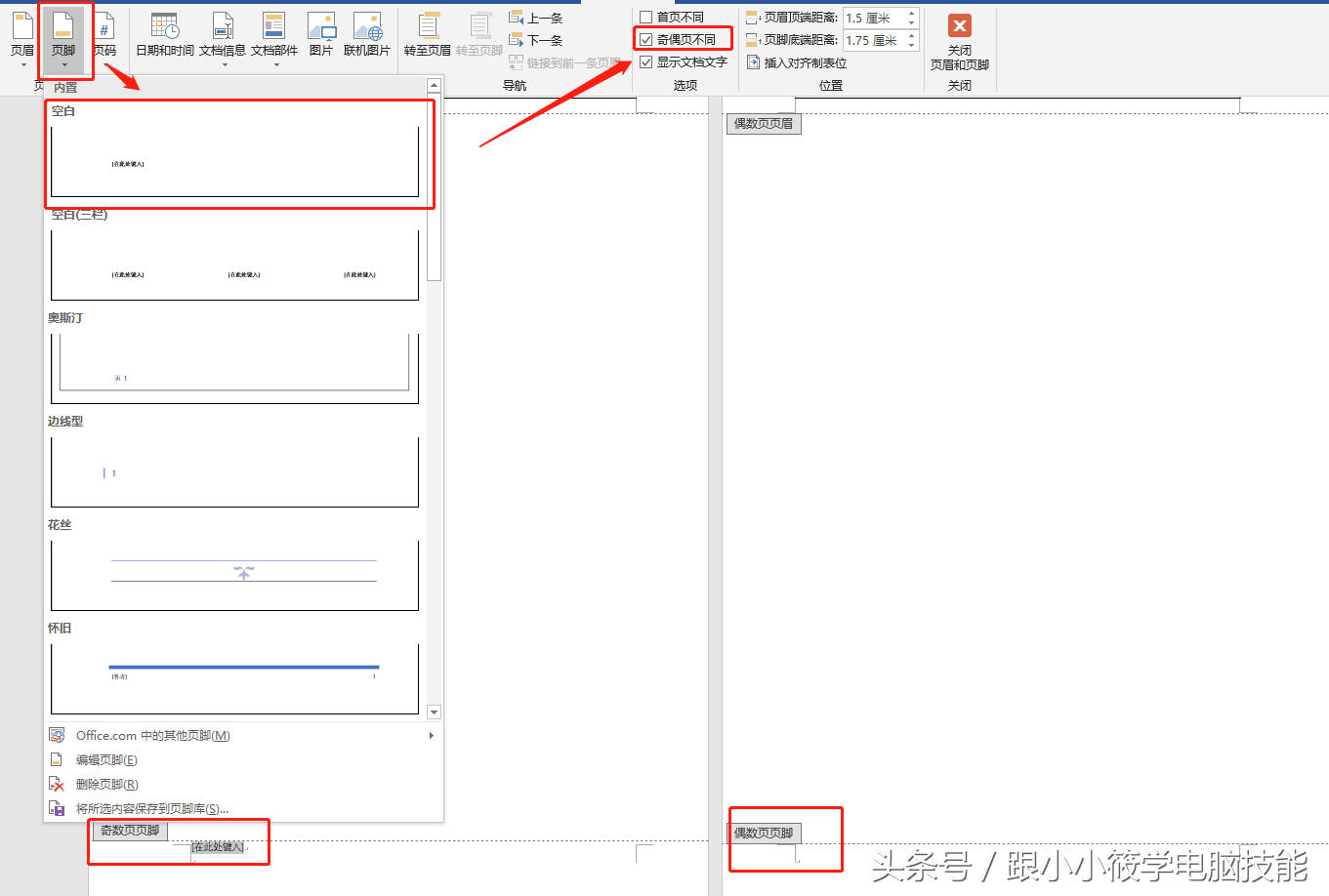 word设置页码在哪里（Word 3种最常见的页码设置技巧）_http://www.jidianku.com_计算机基础知识_第12张