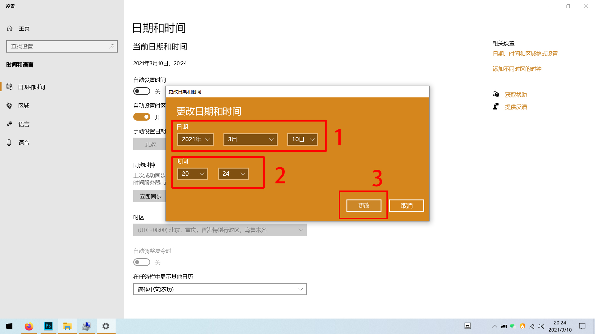 win7怎么改时间（电脑时间设置的操作步骤）_http://www.jidianku.com_计算机基础知识_第3张