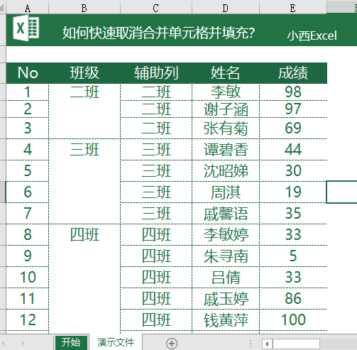 取消合并单元格快捷键（excel取消合并单元格自动填充）_http://www.jidianku.com_计算机基础知识_第9张