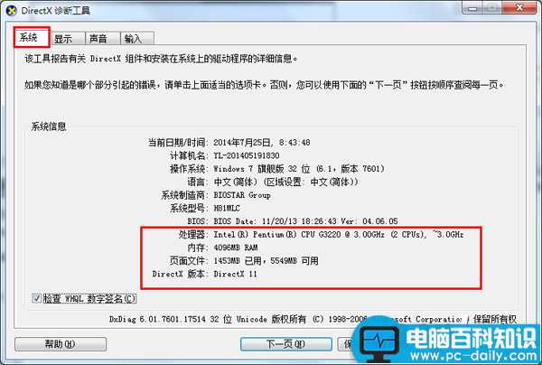 通过运行命令简单查看电脑硬件配置_http://www.jidianku.com_计算机基础知识_第2张