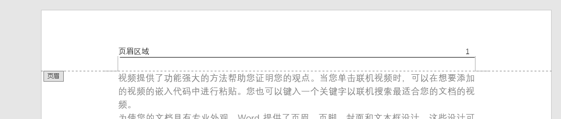 word页眉横线怎么删除（如何彻底去除word页眉横线）_http://www.jidianku.com_计算机基础知识_第10张