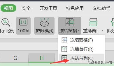 wps怎么固定第一行（wps怎样同时冻结表格的横向和竖向）_http://www.jidianku.com_计算机基础知识_第6张