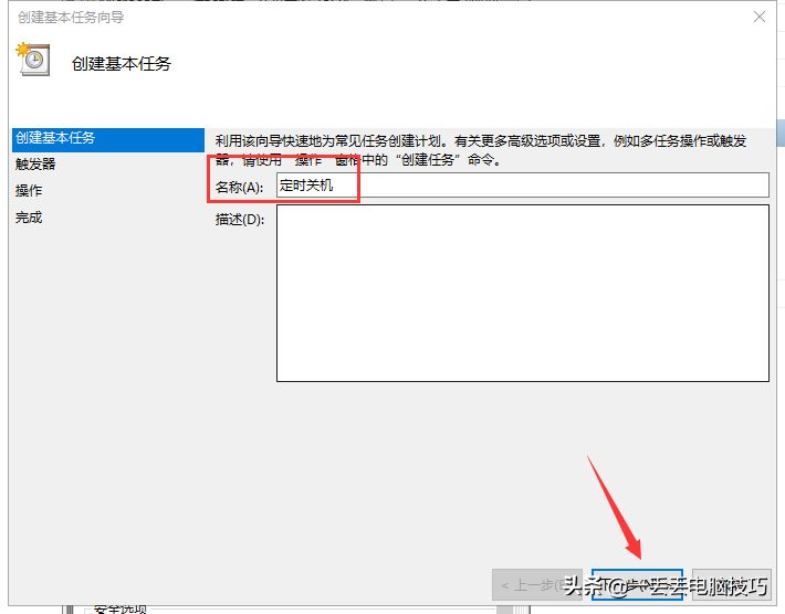 win7电脑定时开机怎么设置（win7电脑每天定时自动开关机设置）_http://www.jidianku.com_计算机基础知识_第9张