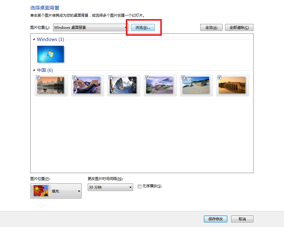 电脑换壁纸怎么换（win7电脑入门更换桌面背景壁纸）_http://www.jidianku.com_计算机基础知识_第4张