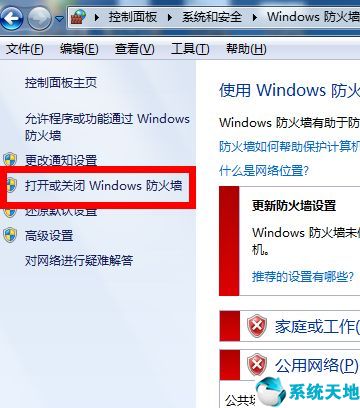 win7的防火墙在哪里设置（win7防火墙正确设置方法）_http://www.jidianku.com_计算机基础知识_第4张