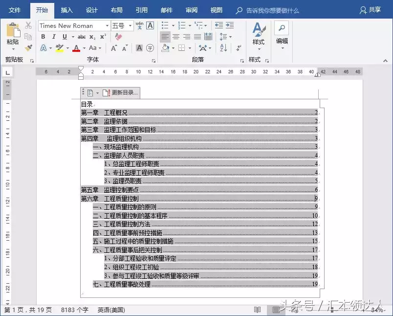 word如何生成目录和页码（word自动生成目录的四种方法）_http://www.jidianku.com_计算机基础知识_第5张