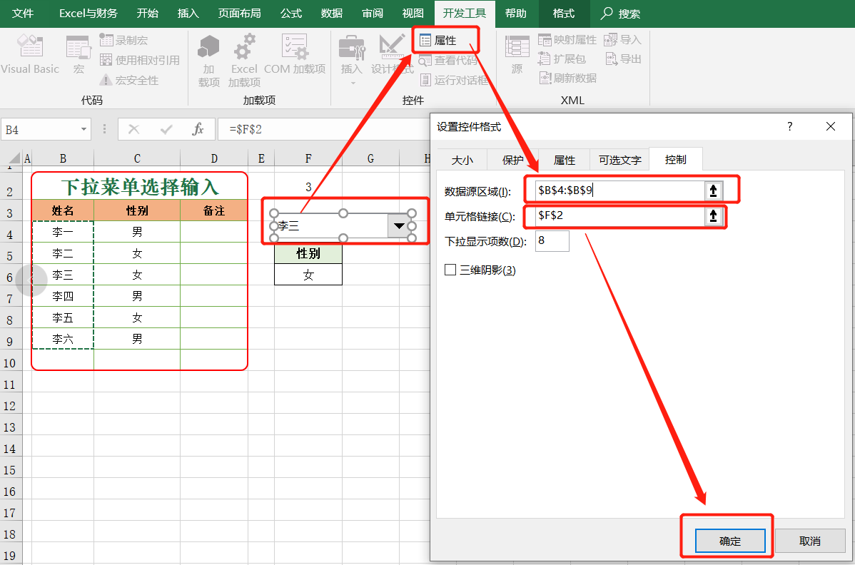 excel下拉菜单怎么做（Excel快速制作下拉菜单的3种方法）_http://www.jidianku.com_计算机基础知识_第5张