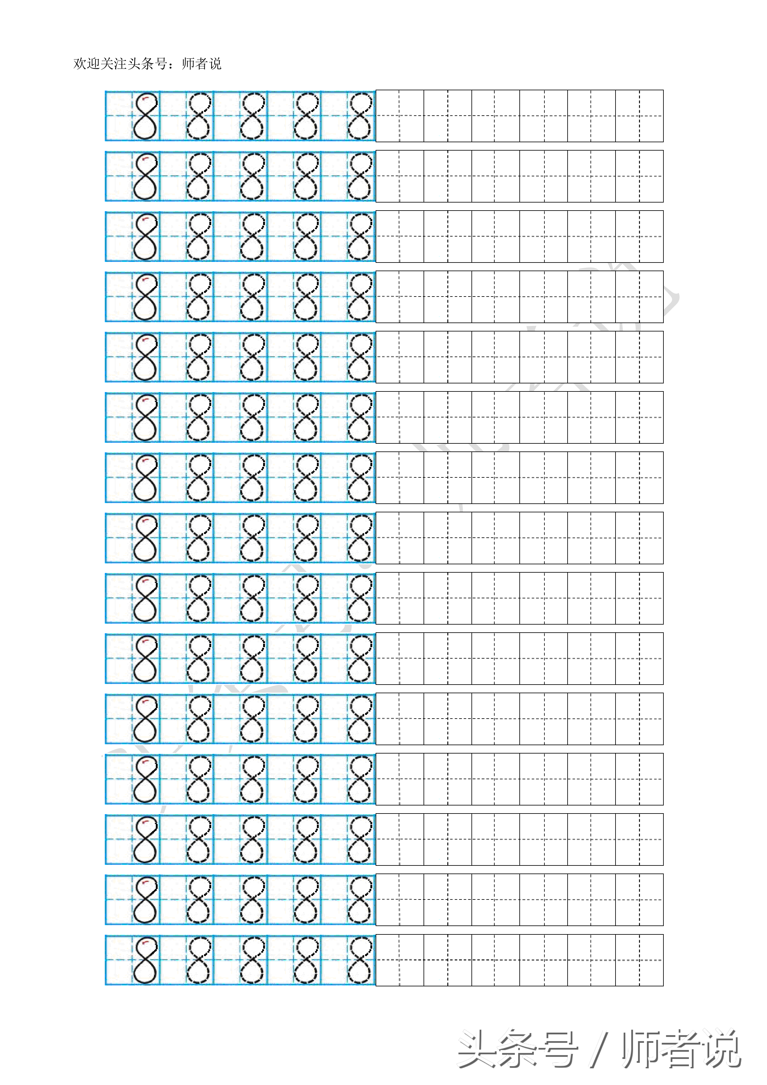 数字描红1到10打印（幼儿阿拉伯数字描红1-10打印版）_http://www.jidianku.com_计算机基础知识_第10张