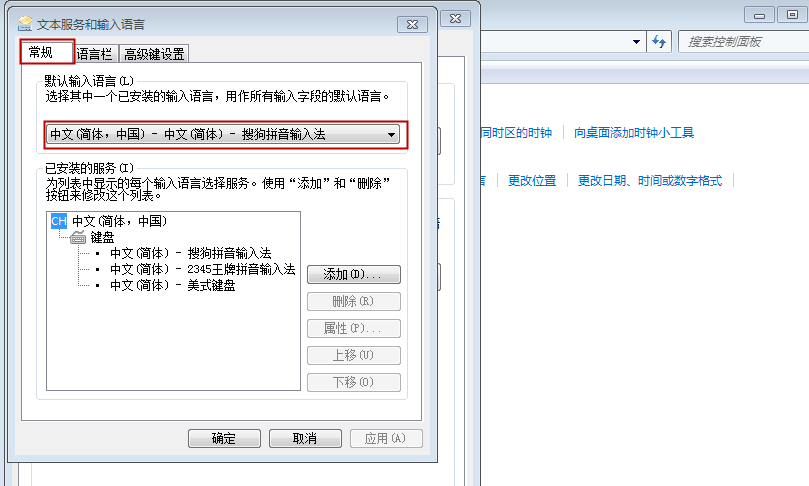 win7如何设置默认输入法（电脑输入法如何设置默认输入法）_http://www.jidianku.com_计算机基础知识_第5张