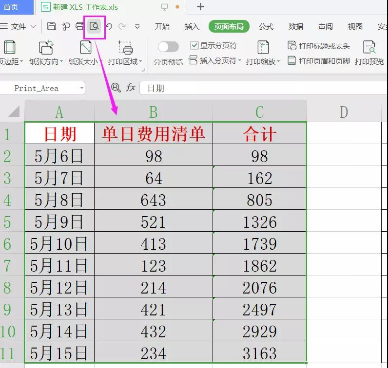 电脑wps打印预览在哪里（wps打印必备的3个技巧）_http://www.jidianku.com_计算机基础知识_第4张