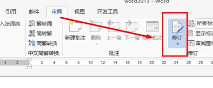 word修订模式怎么用（word退出修改模式怎么设置）_http://www.jidianku.com_计算机基础知识_第1张