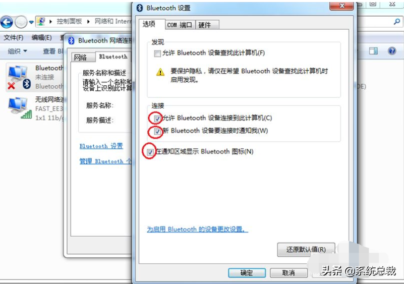 win7笔记本蓝牙怎么打开（win7旗舰版怎么打开蓝牙设置）_http://www.jidianku.com_计算机基础知识_第6张